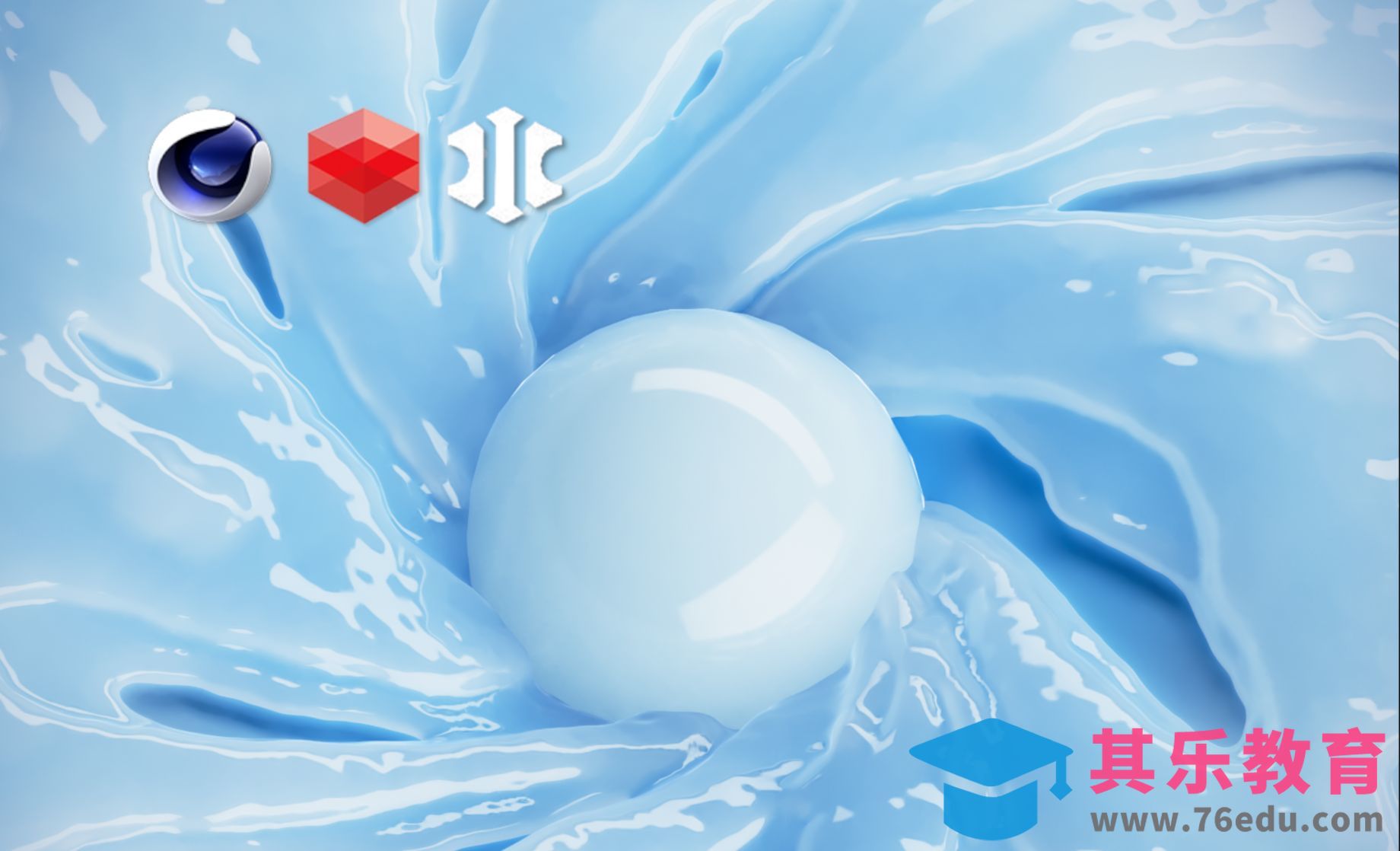 C4D-制作水润漩涡[虎课网C4D设计视频教程][产品数码建模MP4教程全集 ]-第1张图片-我要自学网