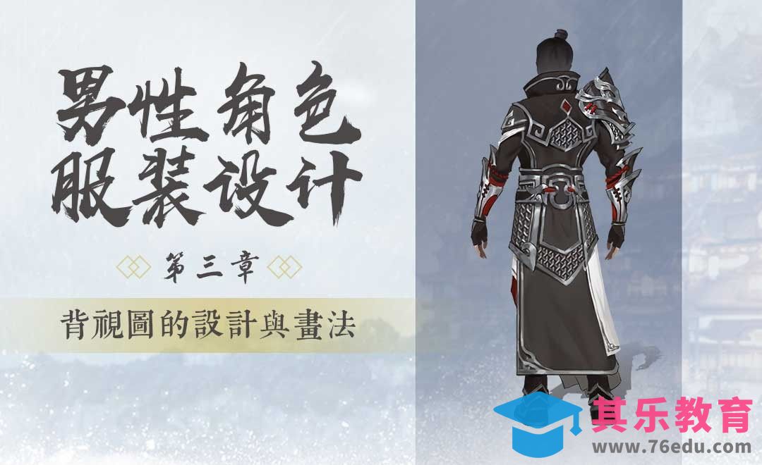 背视图的设计与画法-男性角色服装设计[虎课网绘画插画视频教程][ipad商业插画MP4教程全集 ]-第1张图片-我要自学网