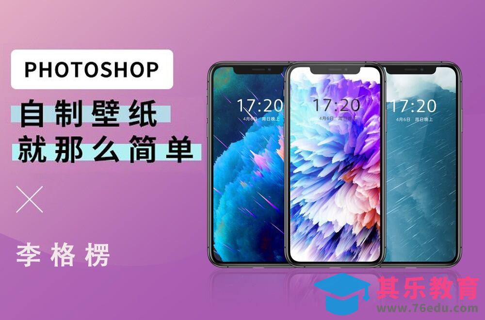 PS-3d效果制作炫酷壁纸[虎课网UI设计视频教程][UI设计教程全集MP4 ]-第1张图片-我要自学网