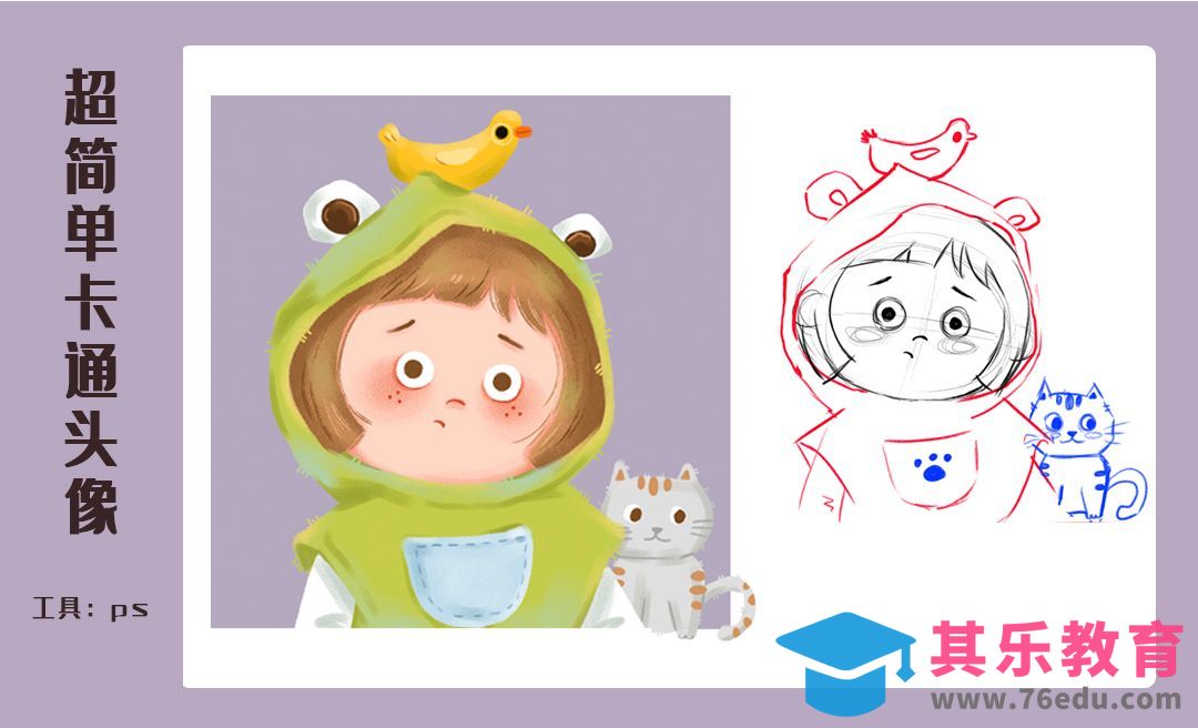 PS-超简单卡通头像-小女孩与小猫咪[虎课网绘画插画视频教程][ipad商业插画MP4教程全集 ]-第1张图片-我要自学网