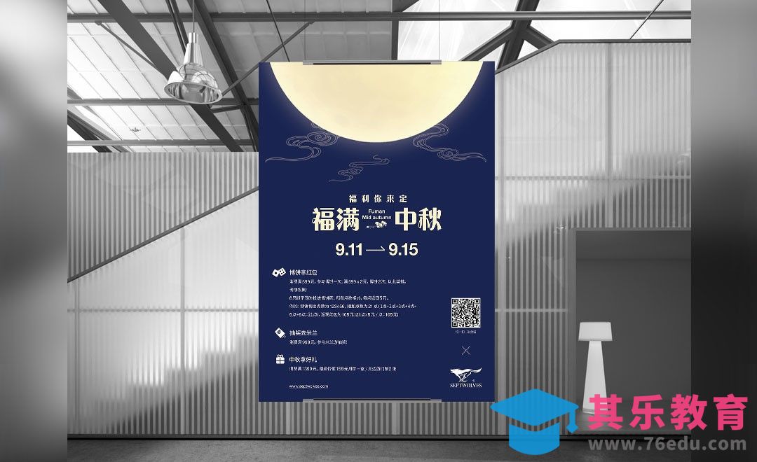 PS-福满中秋招贴海报设计[虎课网品牌设计视频教程][logo包装设计教程全集MP4 ]-第1张图片-我要自学网
