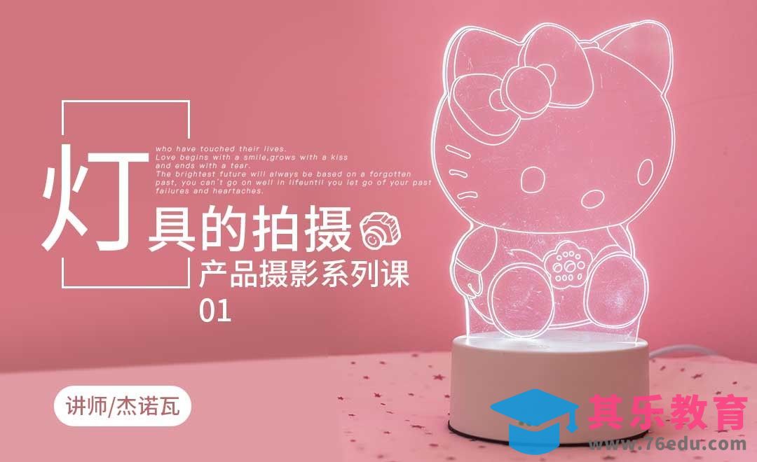 产品摄影-灯具拍摄前期01[虎课网手机摄影入门视频教程][MP4产品摄影教程全集 ]-第1张图片-我要自学网