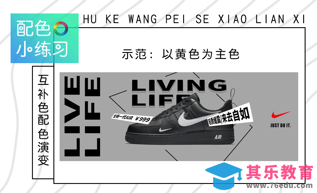 配色小练习-鞋子互补色配色练习[虎课网平面设计视频教程][图片排版配色MP4高清全集 ]-第1张图片-我要自学网