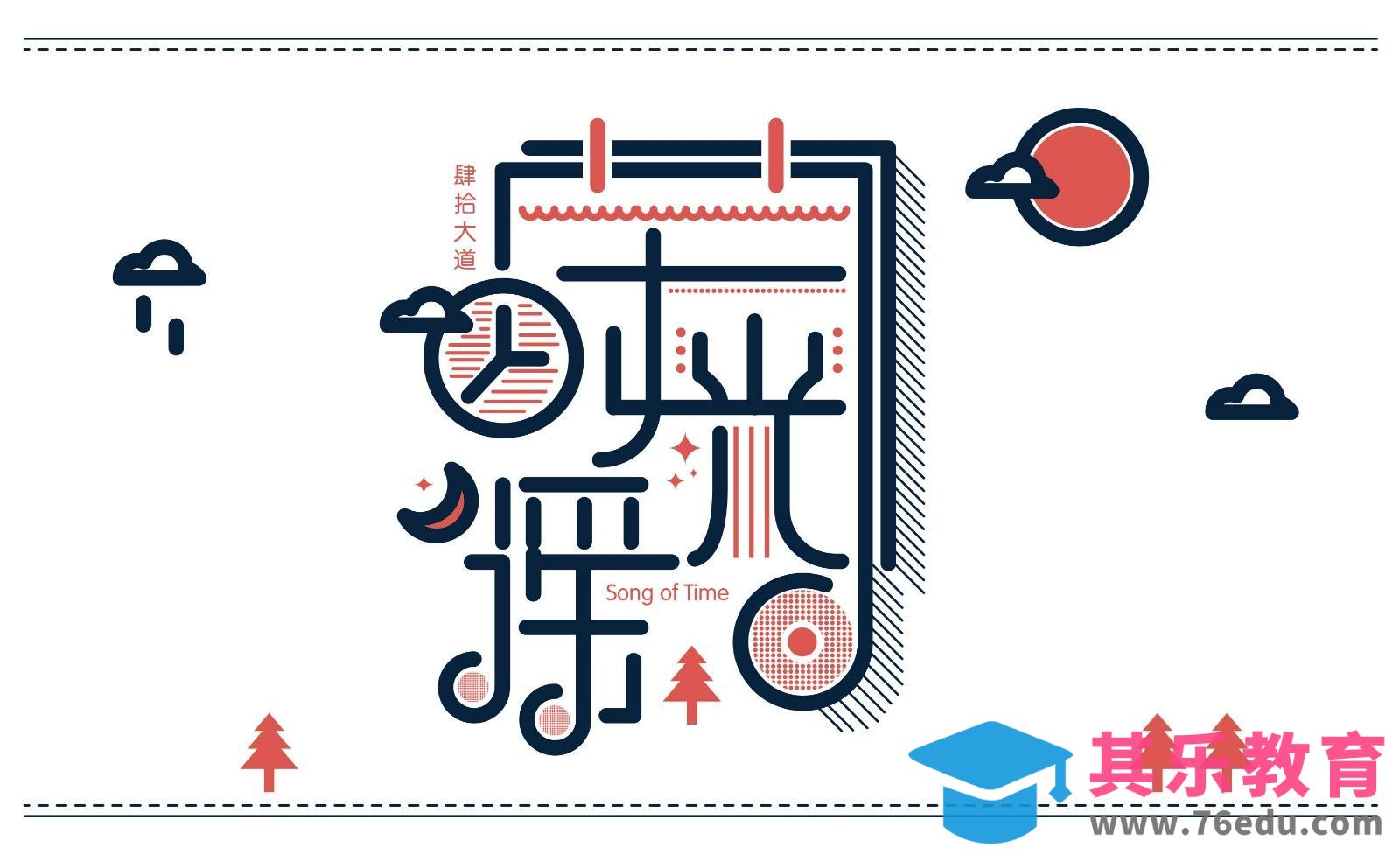 AI-时光谣 创意字体设计及思路[虎课网平面设计视频教程][字体设计教程MP4高清全集 ]-第1张图片-我要自学网