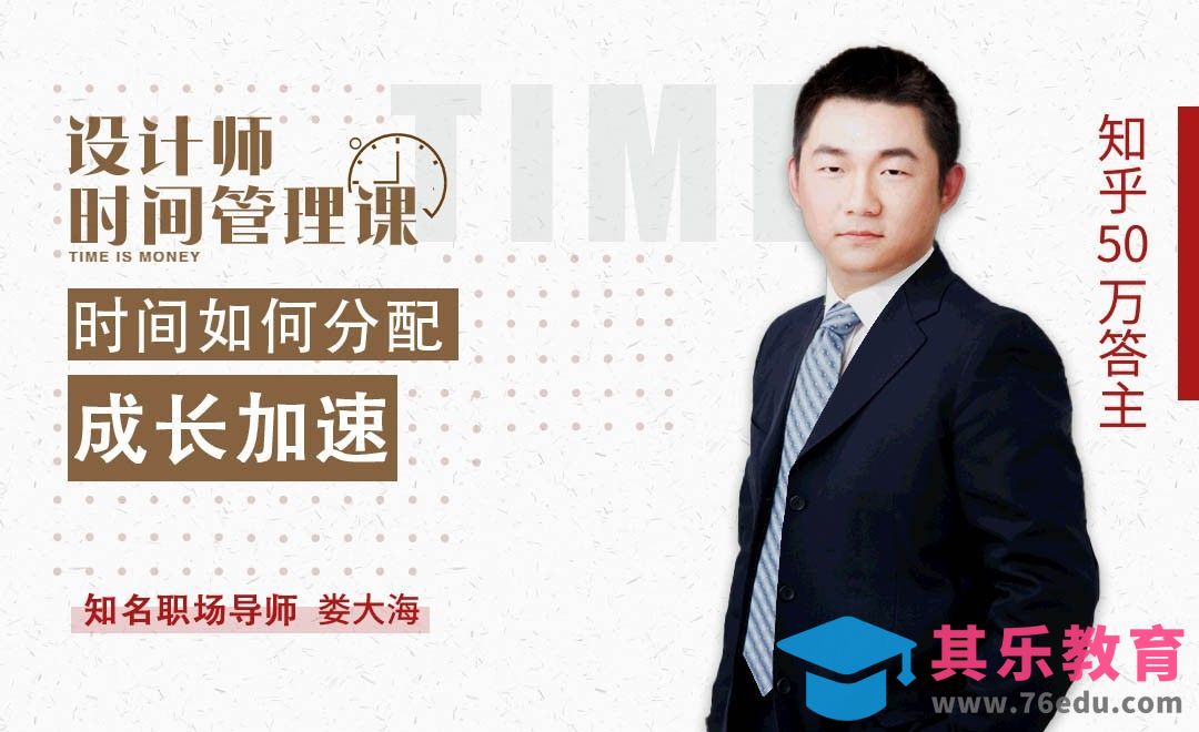 时间这样分配，能力提升快！[虎课网办公职场视频教程][办公职场教程全集MP4 ]-第1张图片-我要自学网