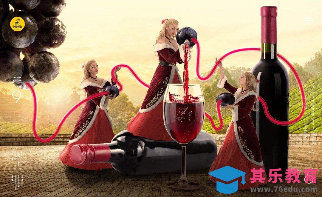 PS-现榨红酒场景合成海报[平面设计视频教程][海报设计MP4高清全集 ]-第1张图片-我要自学网