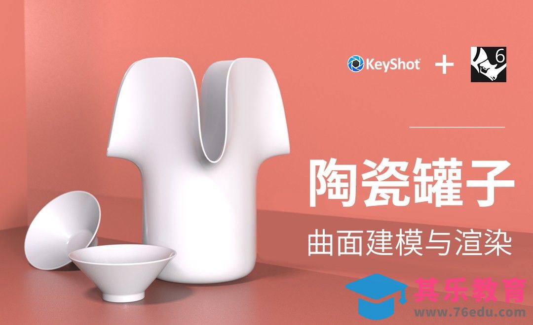 Rhino+Keyshot-曲面建模案例-分水罐子[虎课网最新视频教程][免费高清MP4教程全集 ]-第1张图片-我要自学网