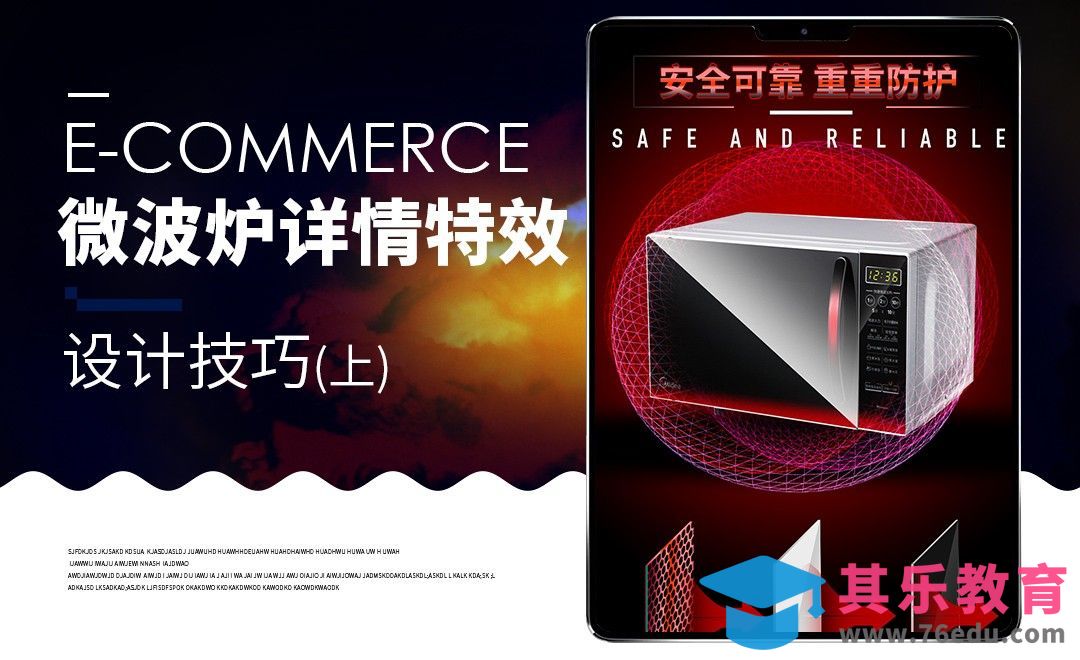 PS-微波炉功能解析设计（上）[虎课网电商运营视频教程][最新电商教程全集MP4 ]-第1张图片-我要自学网