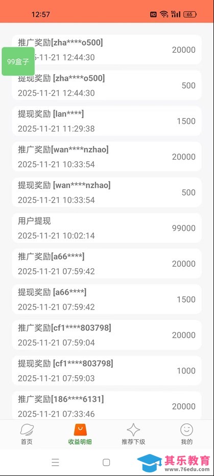 99盒子自动挂机项目，单机20+，可矩阵放大实现管道躺赚收益，推广可享团队收益-第4张图片-我要自学网