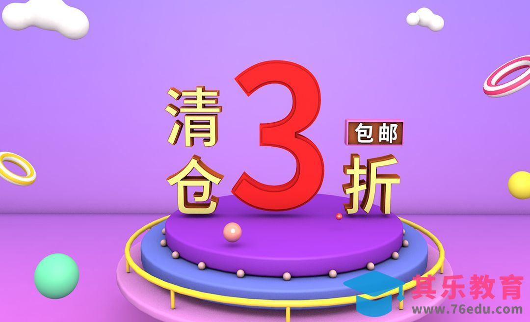 C4D-清仓3折文字效果设计[虎课网C4D设计视频教程][产品数码建模MP4教程全集 ]-第1张图片-我要自学网