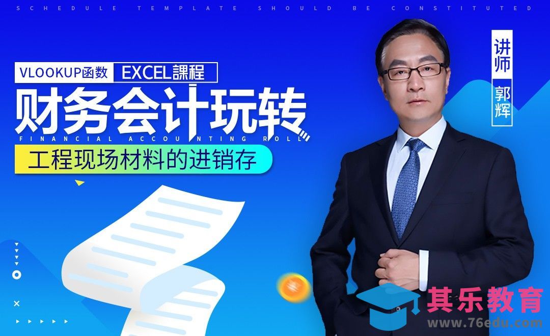 财务管理-高端费用查询图表[虎课网办公职场视频教程][办公职场教程全集MP4 ]-第1张图片-我要自学网