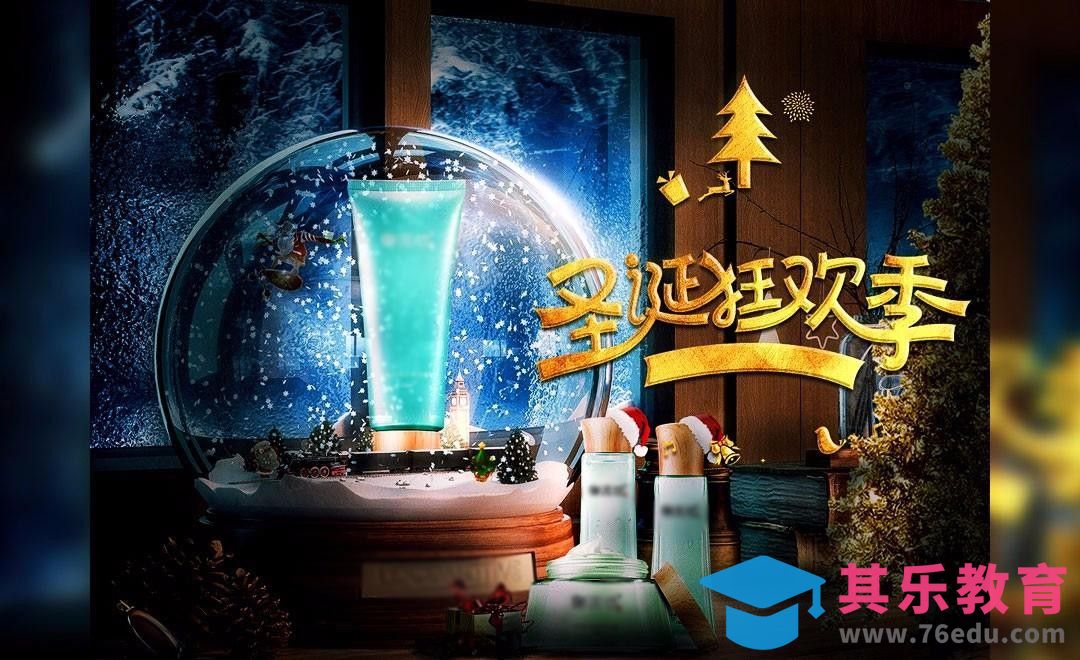 PS-圣诞化妆品合成[平面设计视频教程][海报设计MP4高清全集 ]-第1张图片-我要自学网