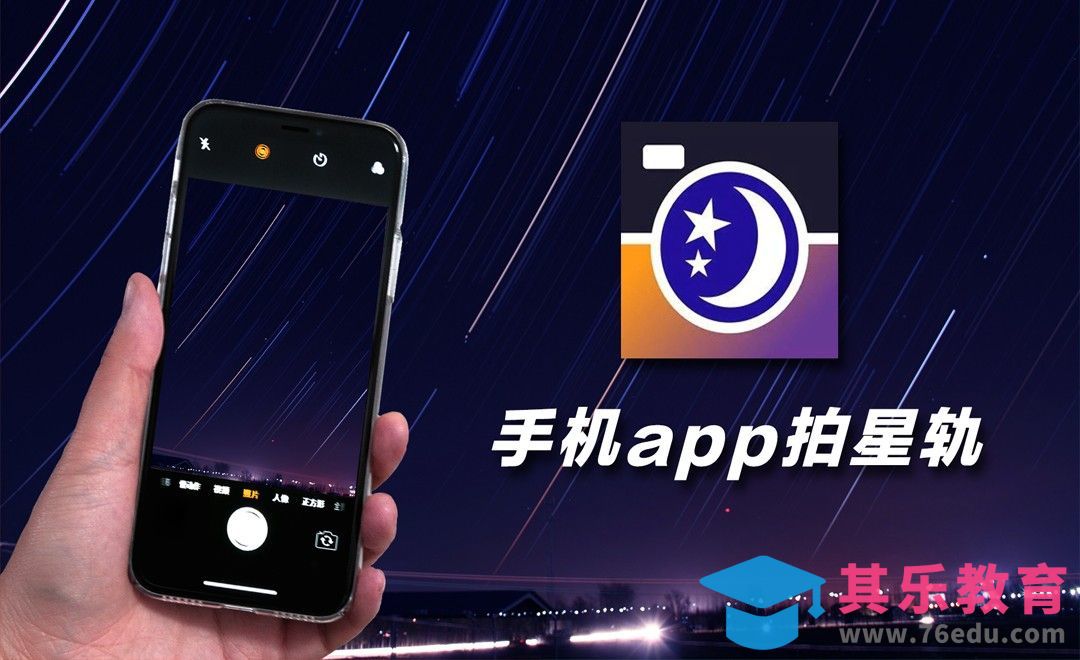 手机拍摄星轨[虎课网手机摄影入门视频教程][MP4产品摄影教程全集 ]-第1张图片-我要自学网
