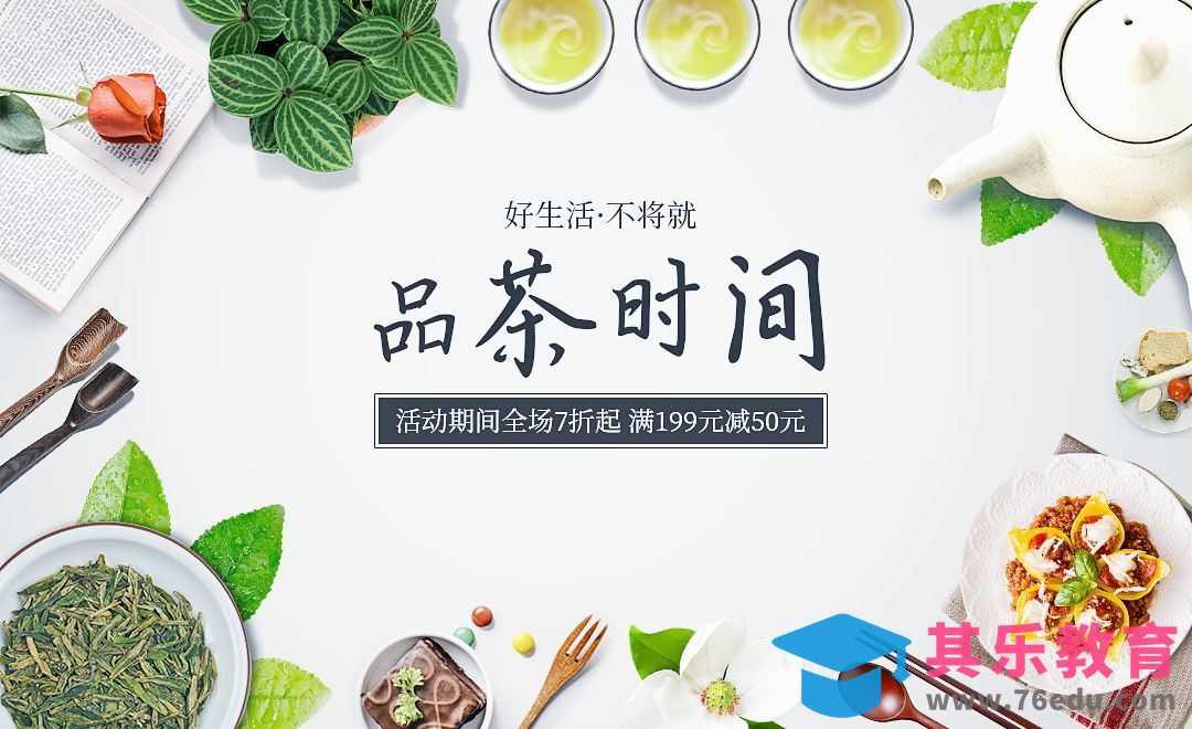 PS-茶叶海报[虎课网平面设计视频教程][图片排版配色MP4高清全集 ]-第1张图片-我要自学网