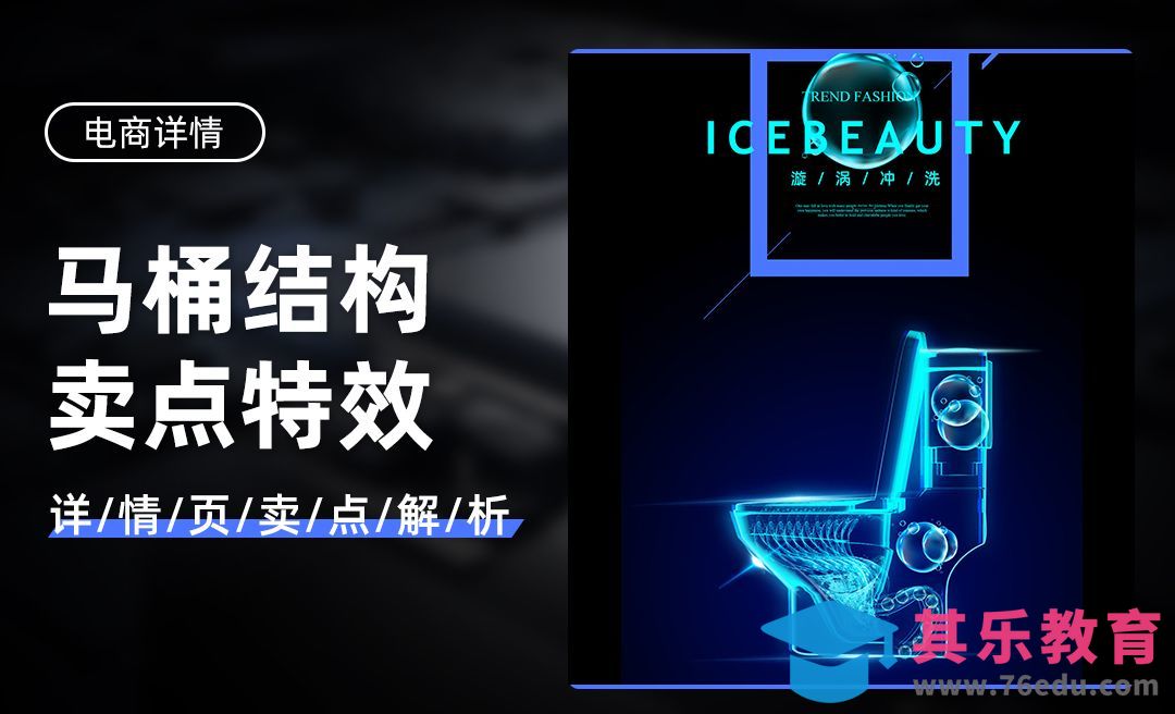 C4D+PS-马桶结构卖点特效[虎课网电商运营视频教程][最新电商教程全集MP4 ]-第1张图片-我要自学网