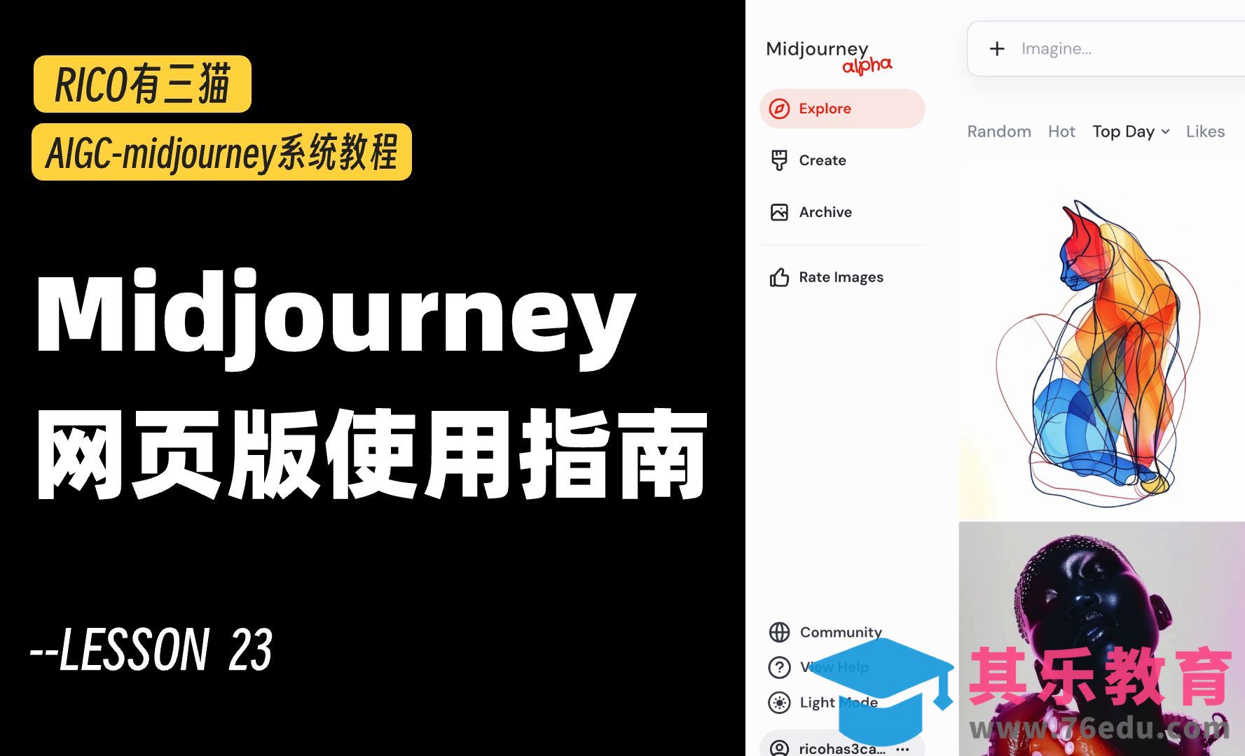 2024年midjourney网页版alpha版本使用指南——midjourney内测[虎课网AICG人工智能视频教程][MP4高清全集 ]-第1张图片-我要自学网