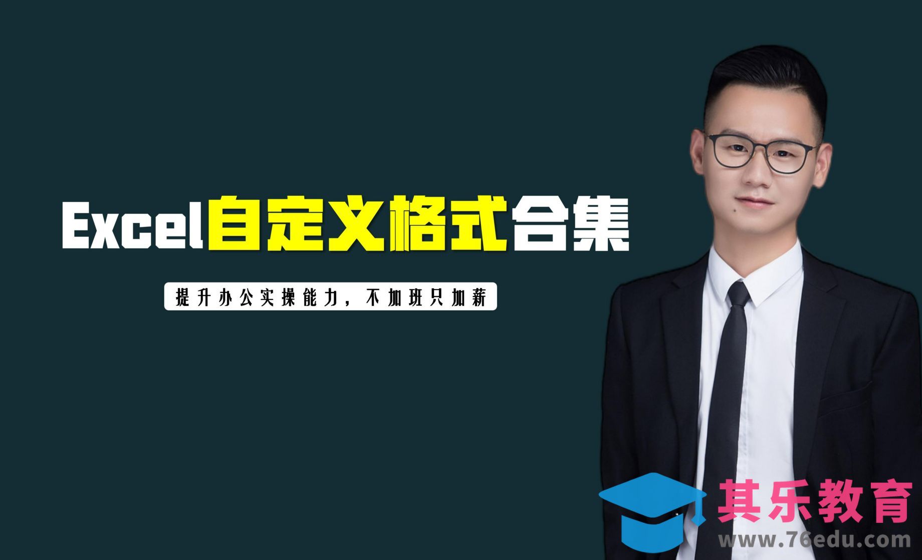 自定义格式快速输入性别 - Excel自定义格式合集[虎课网办公职场视频教程][办公职场教程全集MP4 ]-第1张图片-我要自学网