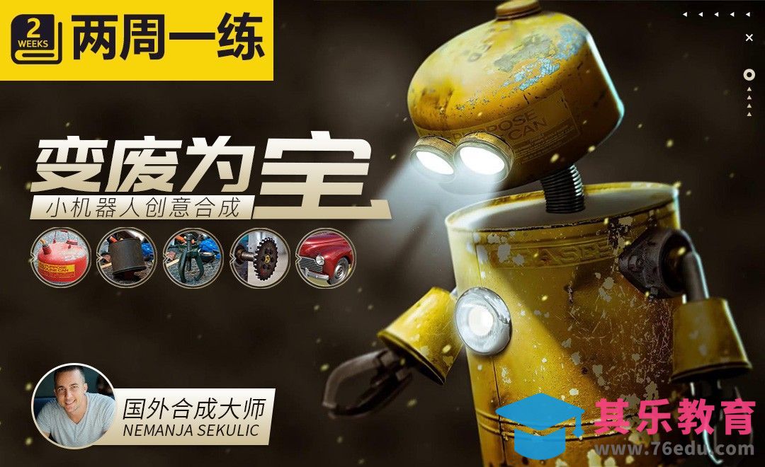 PS-破铜烂铁合成工业风机器人[虎课网最新视频教程][免费高清MP4教程全集 ]-第1张图片-我要自学网