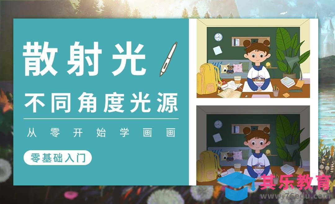 PS-光影基础-不同角度的光源（散射光）[虎课网绘画插画视频教程][ipad商业插画MP4教程全集 ]-第1张图片-我要自学网