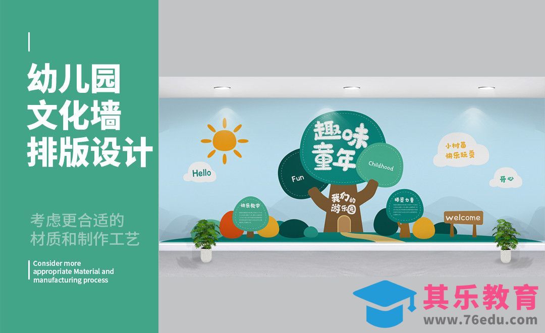 AI-幼儿园形象墙[虎课网品牌设计视频教程][logo包装设计教程全集MP4 ]-第1张图片-我要自学网