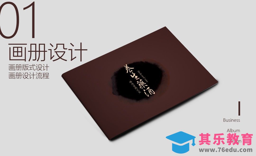 PS-中国风养生药酒画册01[虎课网品牌设计视频教程][logo包装设计教程全集MP4 ]-第1张图片-我要自学网