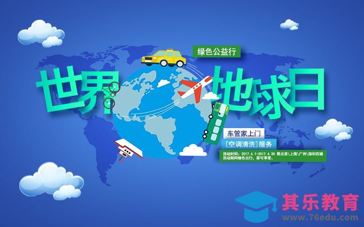 PS-「世界地球日」公益海报设计[虎课网平面设计视频教程][图片排版配色MP4高清全集 ]-第1张图片-我要自学网