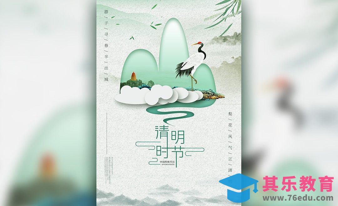 PS-清明节海报设计[虎课网平面设计视频教程][图片排版配色MP4高清全集 ]-第1张图片-我要自学网