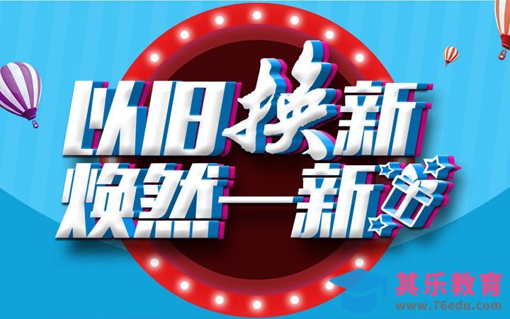 PS-以旧换新[虎课网平面设计视频教程][字体设计教程MP4高清全集 ]-第1张图片-我要自学网