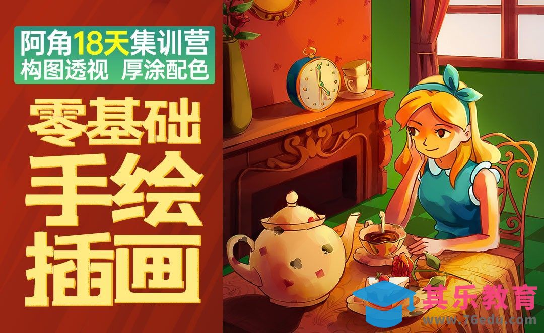 1.草图绘制：构图分布和透视初识[虎课网绘画插画视频教程][ipad商业插画MP4教程全集 ]-第1张图片-我要自学网