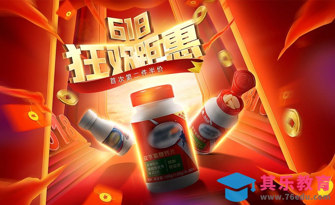 PS-618狂欢距惠[虎课网电商运营视频教程][最新电商教程全集MP4 ]-第1张图片-我要自学网