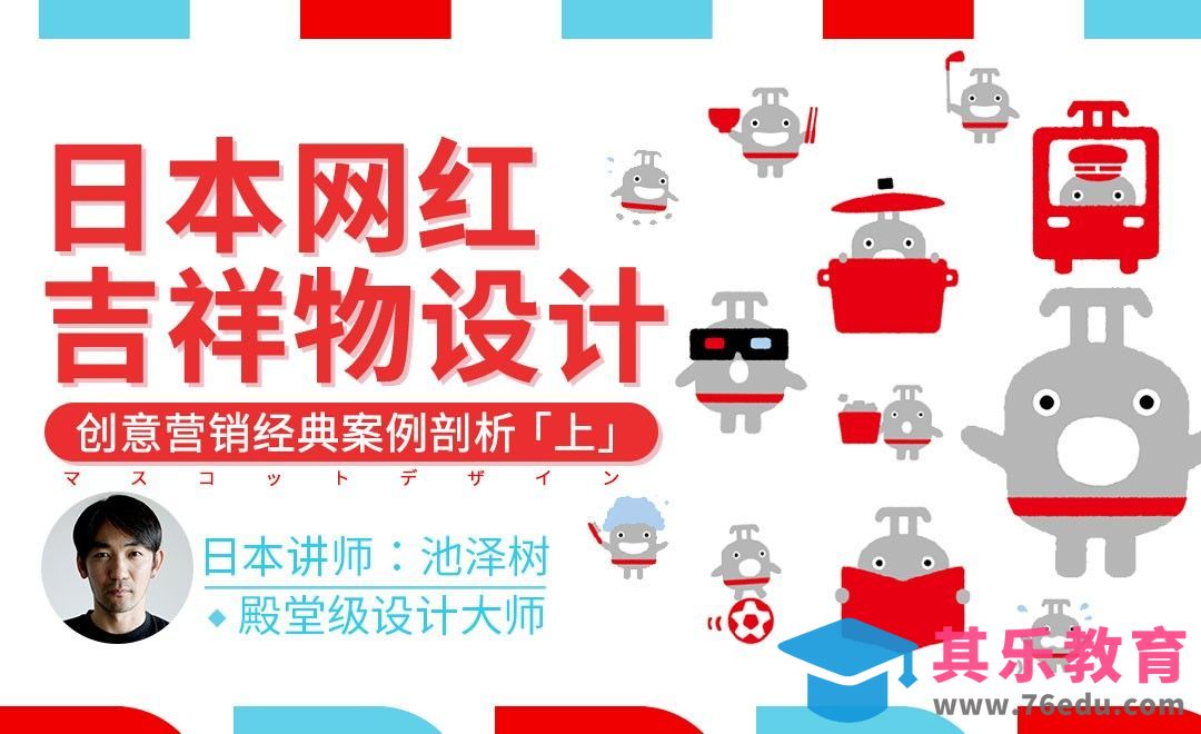 东急电铁品牌吉祥物设计 上[虎课网最新视频教程][免费高清MP4教程全集 ]-第1张图片-我要自学网