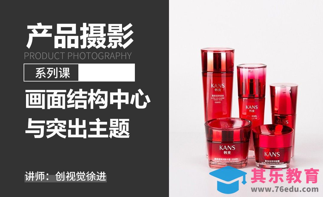 拍摄时画面的结构中心与突出主题-产品摄影系列课[虎课网手机摄影入门视频教程][MP4产品摄影教程全集 ]-第1张图片-我要自学网