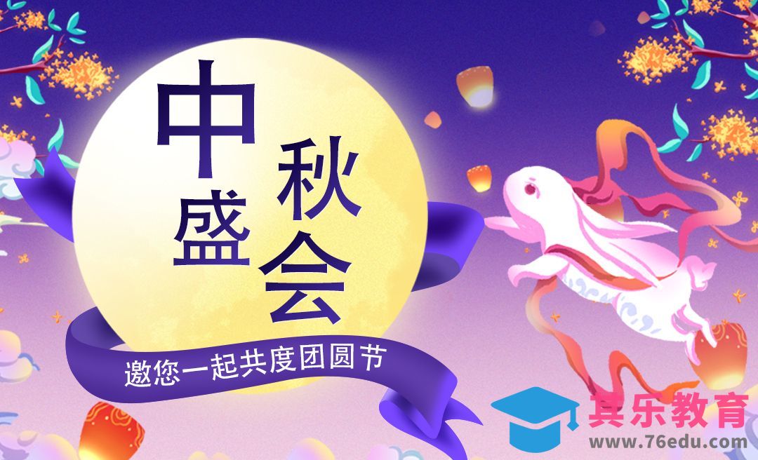 PS-中秋活动海报[虎课网电商运营视频教程][最新电商教程全集MP4 ]-第1张图片-我要自学网