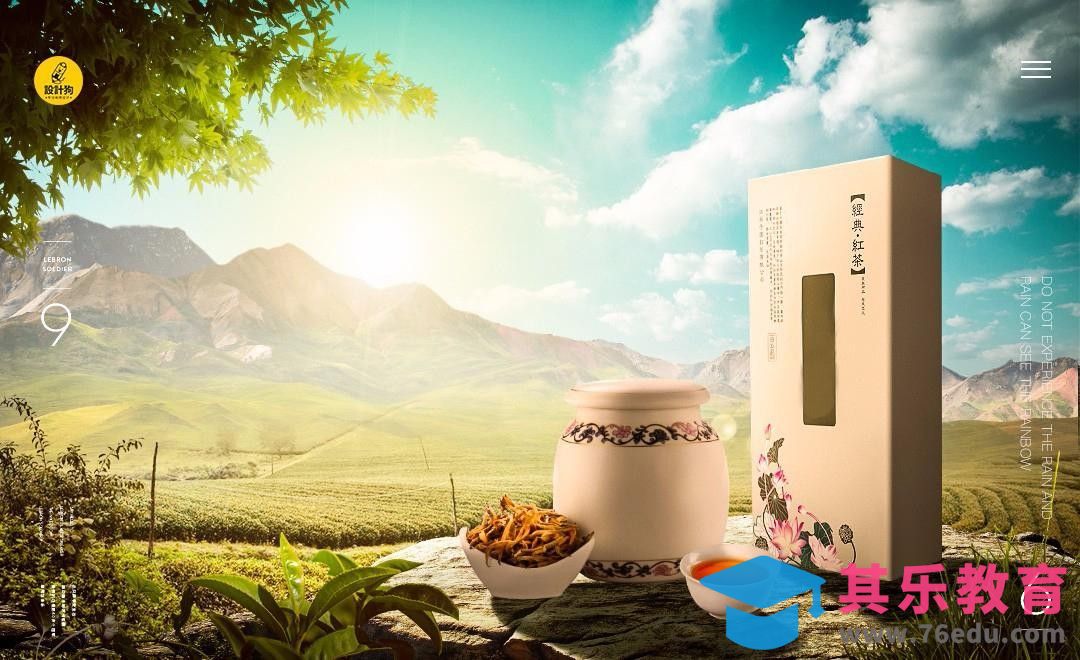 PS-茶叶宣传合成海报[平面设计视频教程][海报设计MP4高清全集 ]-第1张图片-我要自学网