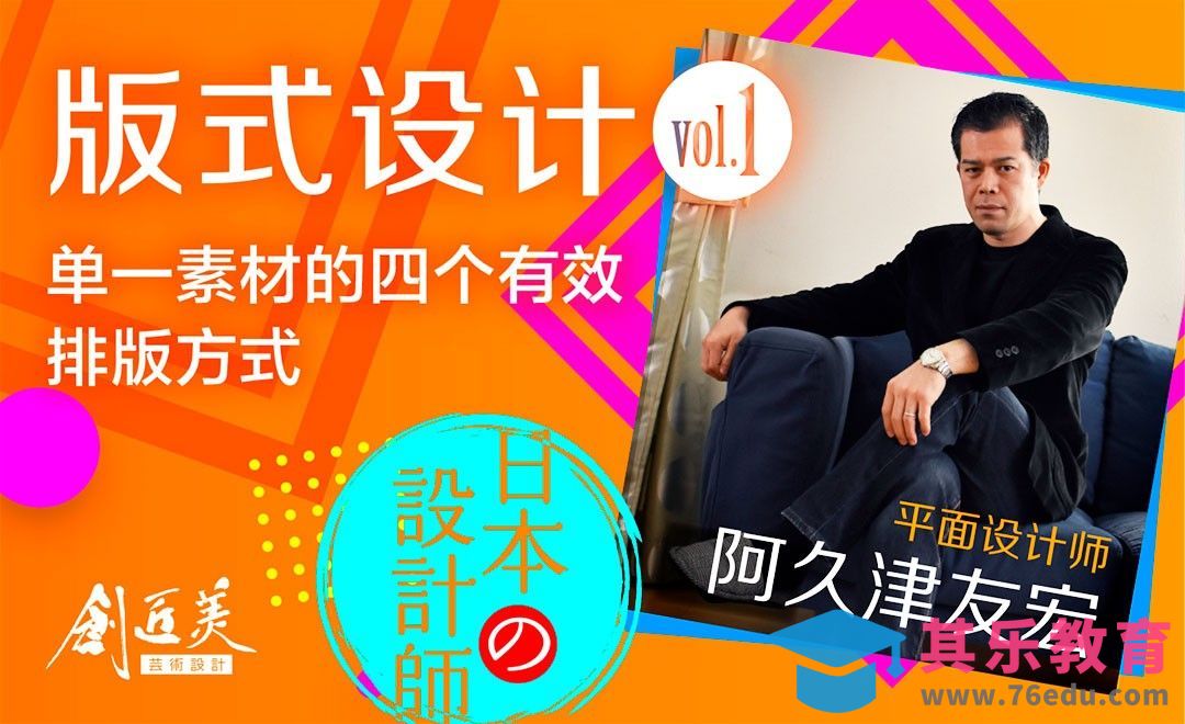 日本设计师教你-排版案例实操-杂志篇01[虎课网最新视频教程][免费高清MP4教程全集 ]-第1张图片-我要自学网