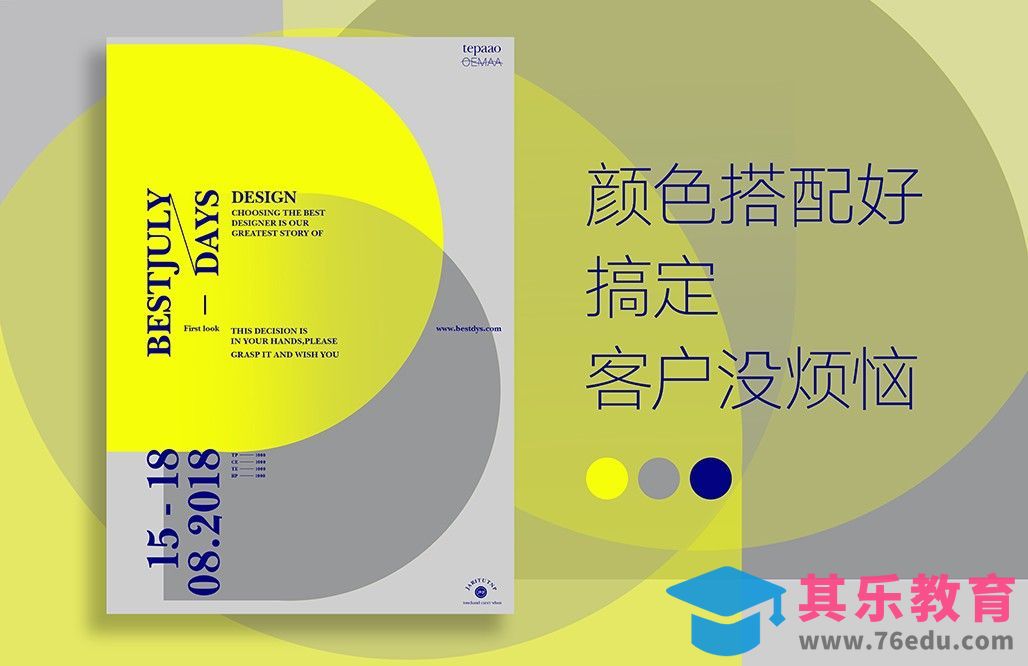 PS-颜色搭配好，搞定客户没烦恼[虎课网平面设计视频教程][图片排版配色MP4高清全集 ]-第1张图片-我要自学网