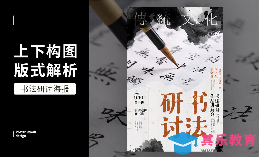 PS-「书法」上下构图版式解析[虎课网平面设计视频教程][图片排版配色MP4高清全集 ]-第1张图片-我要自学网