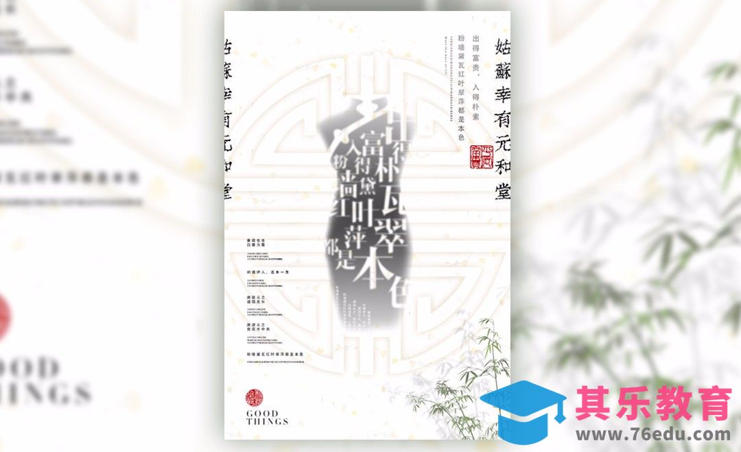 PS-传统写意风宣传广告海报[虎课网平面设计视频教程][图片排版配色MP4高清全集 ]-第1张图片-我要自学网