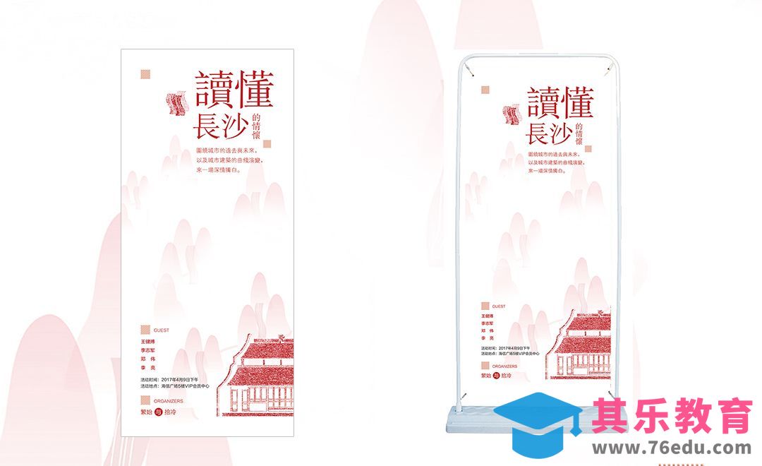 PS-红色中国风易拉宝设计[虎课网品牌设计视频教程][logo包装设计教程全集MP4 ]-第1张图片-我要自学网