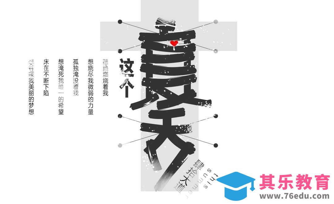 AI-创意字体设计及思路 这个夏天[虎课网平面设计视频教程][字体设计教程MP4高清全集 ]-第1张图片-我要自学网