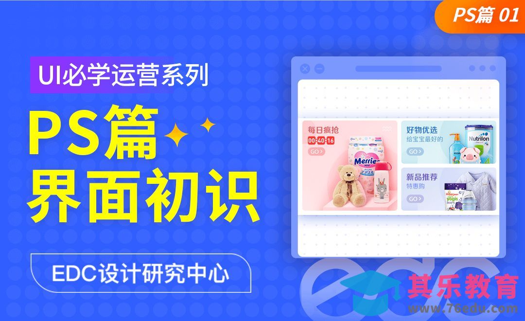 Ps-软件初识与融图技巧[虎课网UI设计视频教程][UI设计教程全集MP4 ]-第1张图片-我要自学网