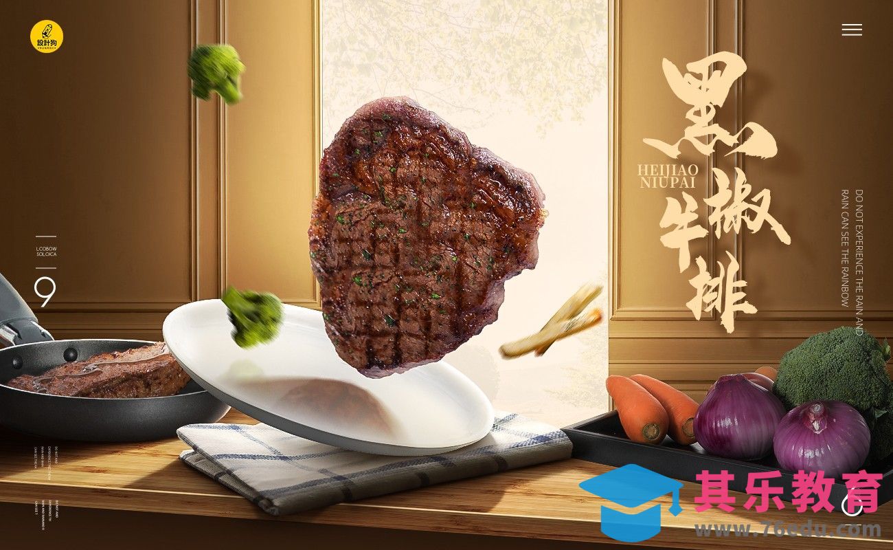 PS-黑椒牛排场景合成[平面设计视频教程][海报设计MP4高清全集 ]-第1张图片-我要自学网