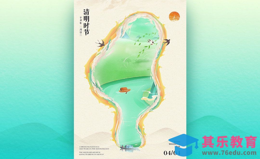 PS-清明时节小清新山水风海报[虎课网平面设计视频教程][图片排版配色MP4高清全集 ]-第1张图片-我要自学网