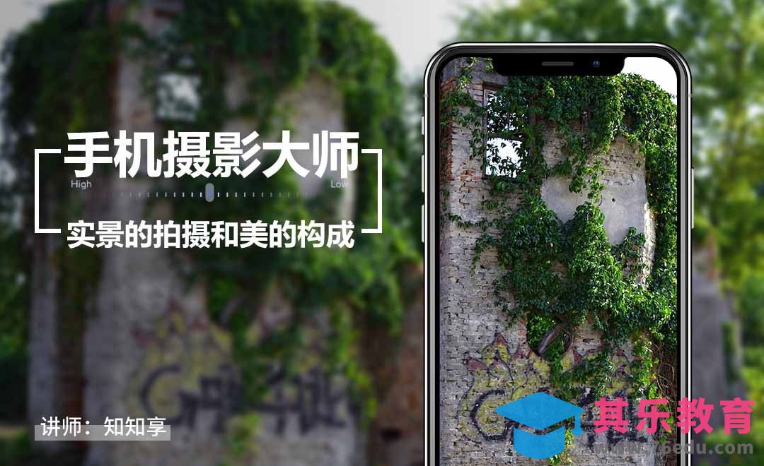 手机摄影的实景的拍摄和美的构成[虎课网手机摄影入门视频教程][MP4产品摄影教程全集 ]-第1张图片-我要自学网