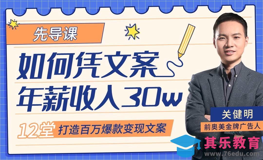 12堂课打造百万爆款变现文案-先导课[虎课网办公职场视频教程][办公职场教程全集MP4 ]-第1张图片-我要自学网