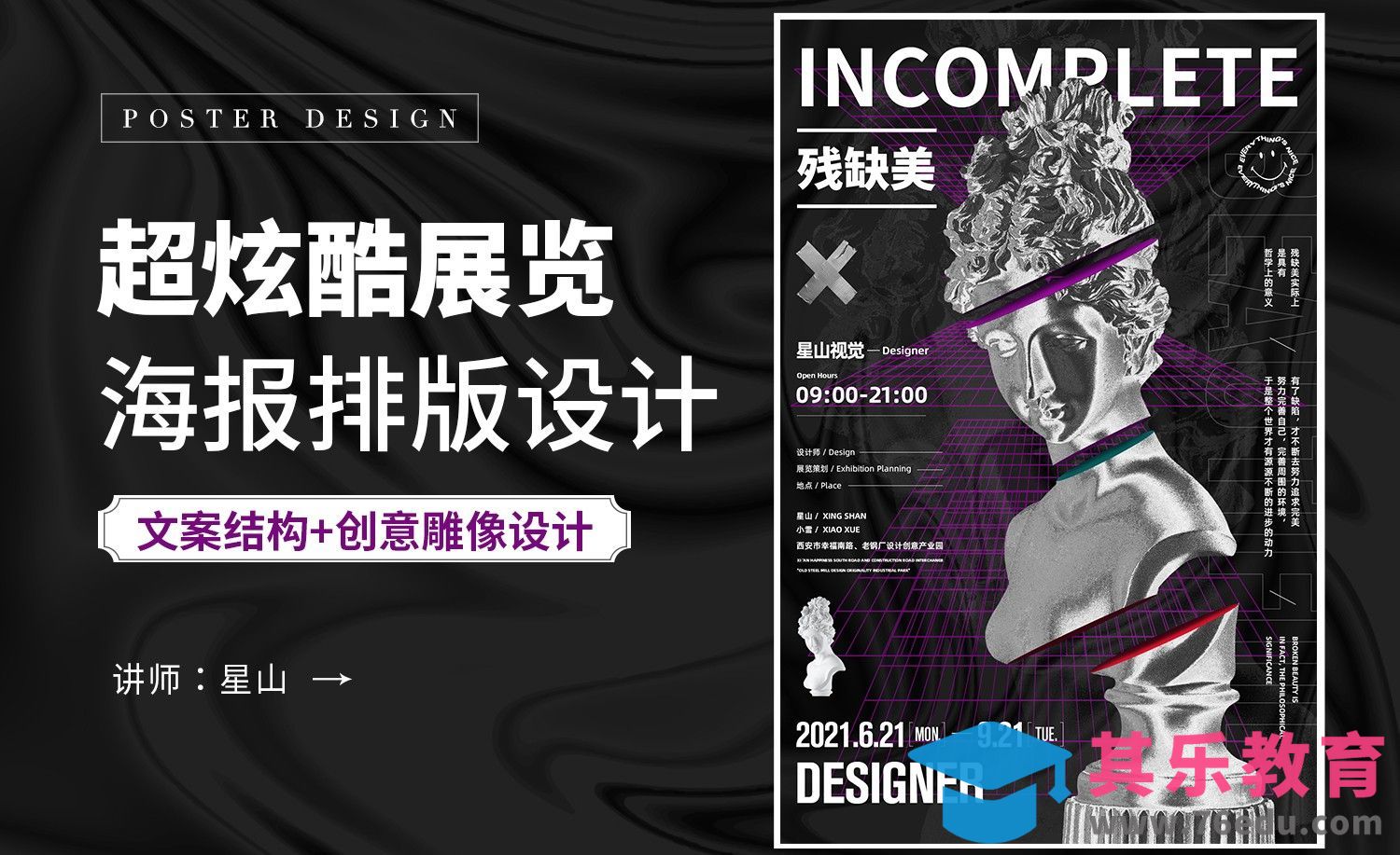 PS-炫酷【艺术展】酸性海报设计[虎课网平面设计视频教程][图片排版配色MP4高清全集 ]-第1张图片-我要自学网