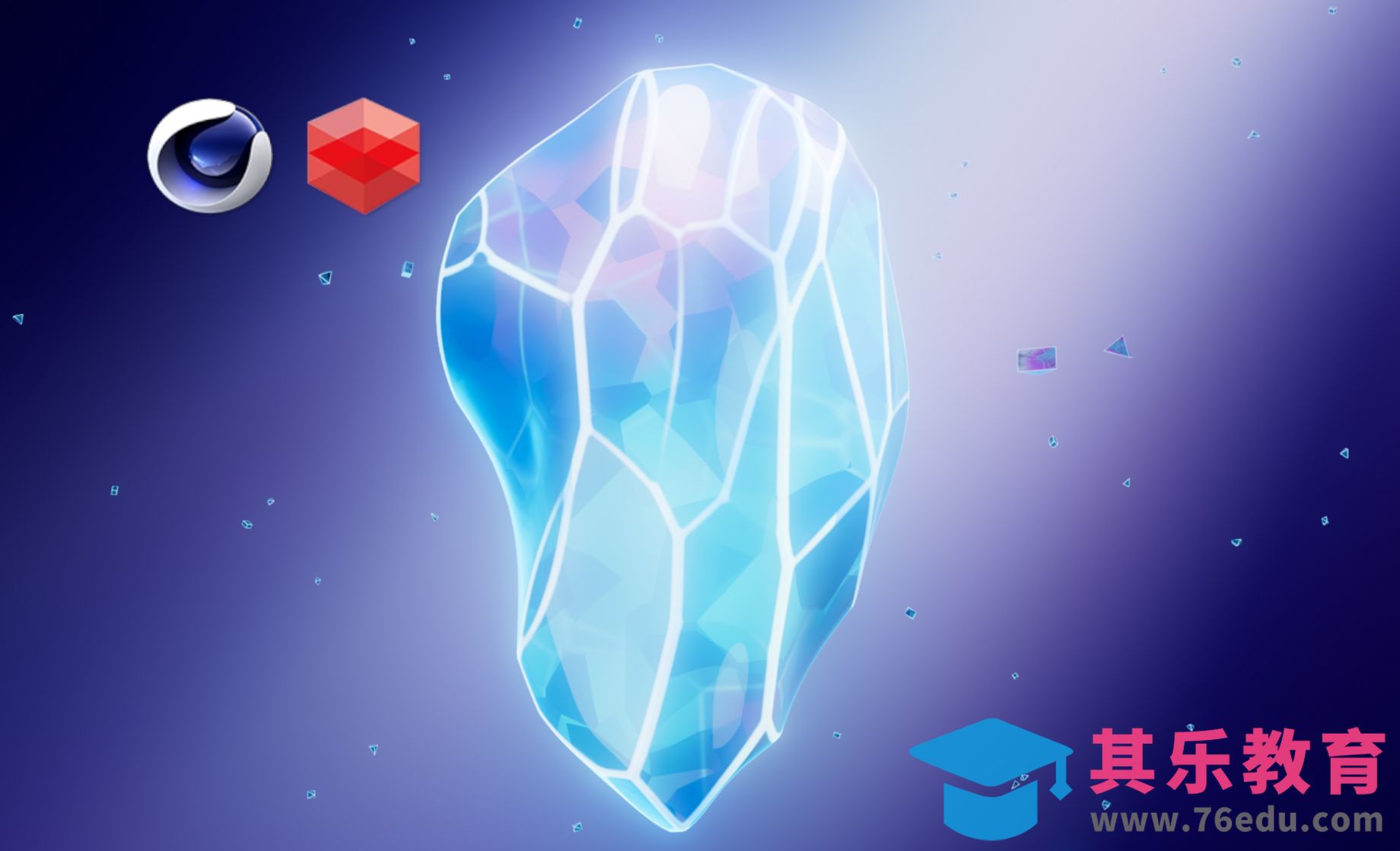 C4D+Redshift-卡通梦幻宝石渲染[虎课网C4D设计视频教程][产品数码建模MP4教程全集 ]-第1张图片-我要自学网