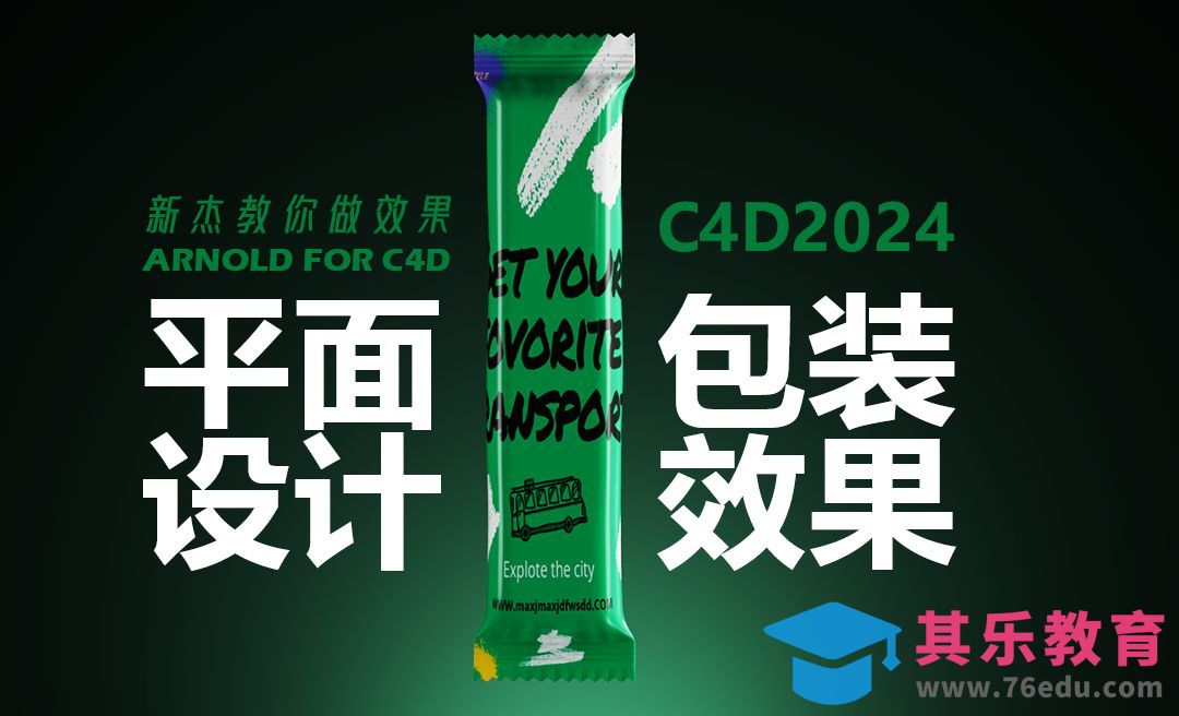 C4D-软包装建模[虎课网C4D设计视频教程][产品数码建模MP4教程全集 ]-第1张图片-我要自学网
