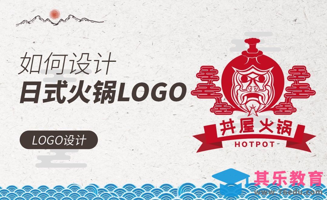 AI-日式火锅品牌logo设计[虎课网品牌设计视频教程][logo包装设计教程全集MP4 ]-第1张图片-我要自学网
