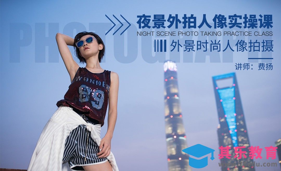 夜景外拍人像实操课[虎课网手机摄影入门视频教程][MP4产品摄影教程全集 ]-第1张图片-我要自学网